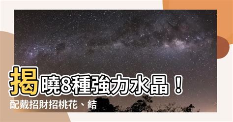 水晶功能|【水晶功效表2024】認識9種常見的水晶功效類型 –。